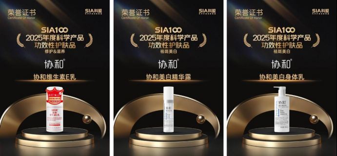 SIA100认证入场，协和维生素E乳如何重新定义“科学护肤”的国货标准