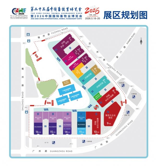 官宣！世界第二、亚洲第一的畜牧盛会牵手成都，共启“十五五”新篇章