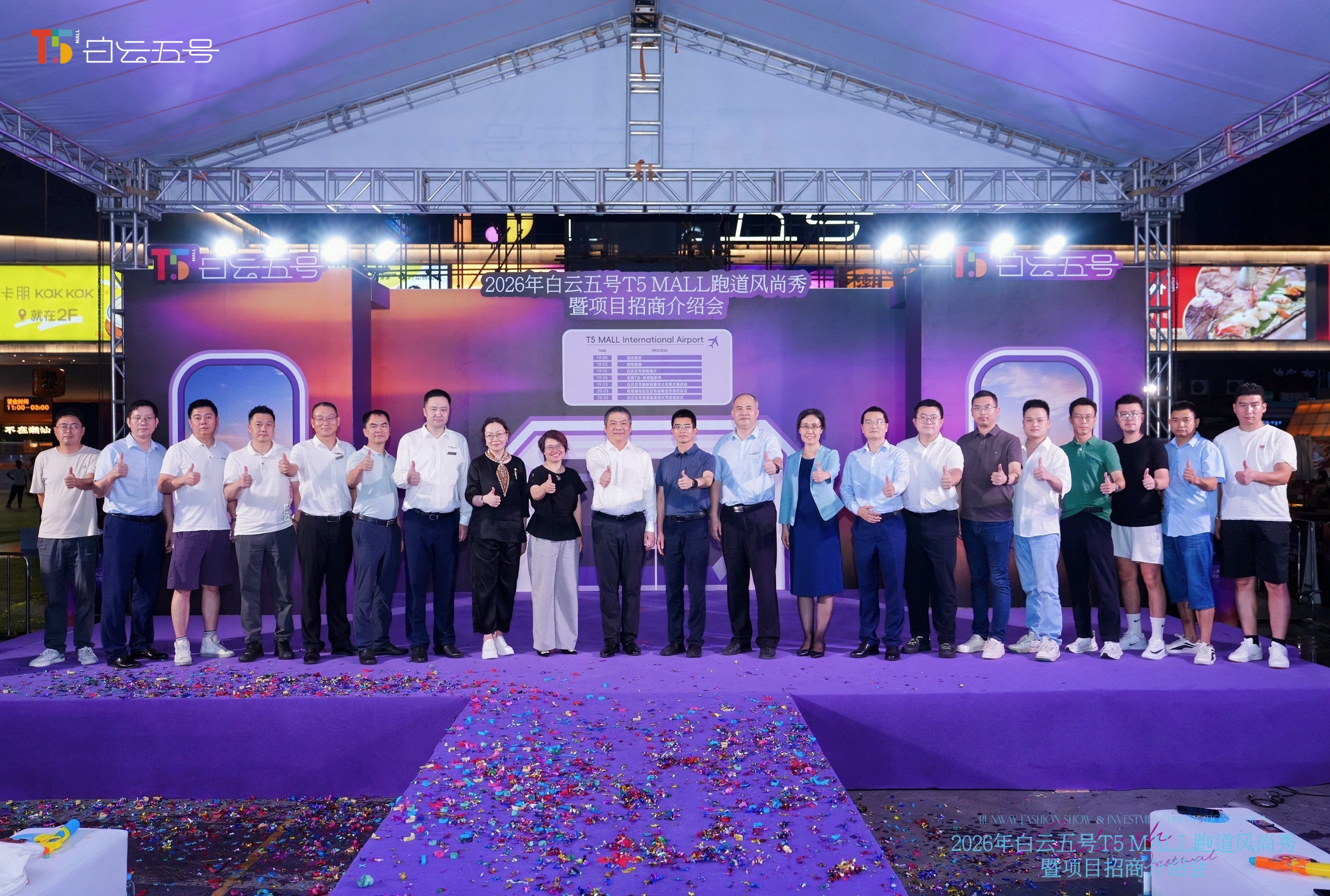 从“旧机场”到“新地标”：白云五号T5 MALL，以跑道上的风尚秀，重写城市故事